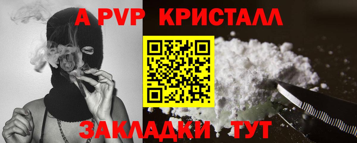Артёмовский  Alpha-PVP кристаллы  Alfa_PVP  А ПВП СК КРИС  Вход с VPN  Alfa_PVP Соль 