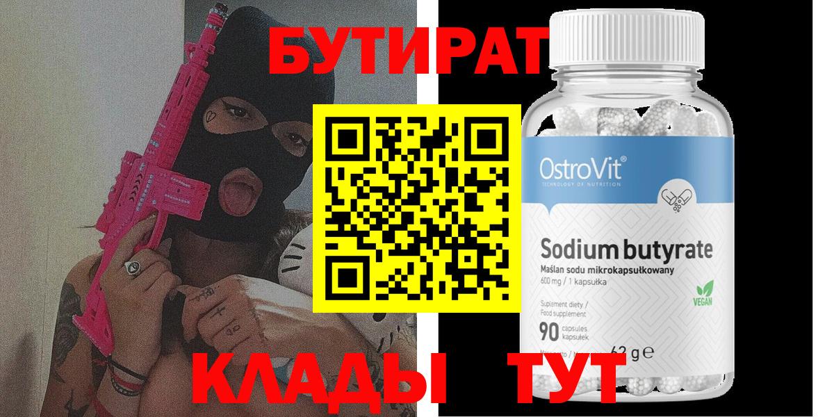 Бутират 1.4BDO Артёмовский