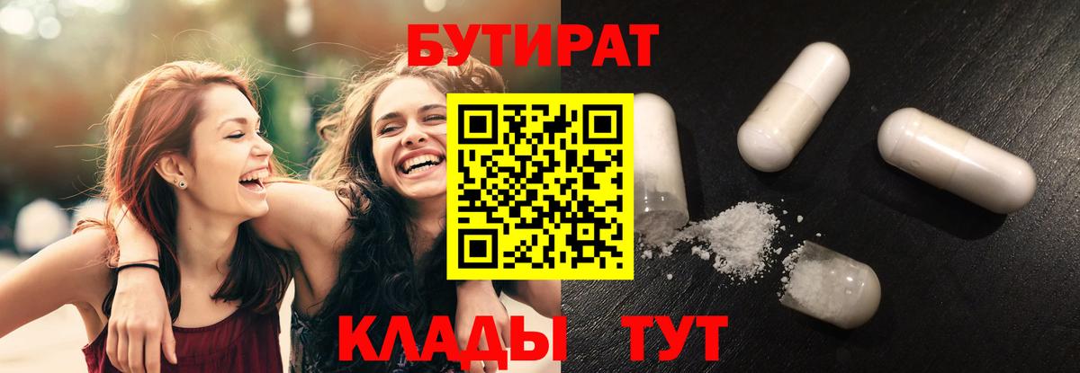 Бутират  БУТИРАТ BDO  Вход с VPN  Артёмовский 