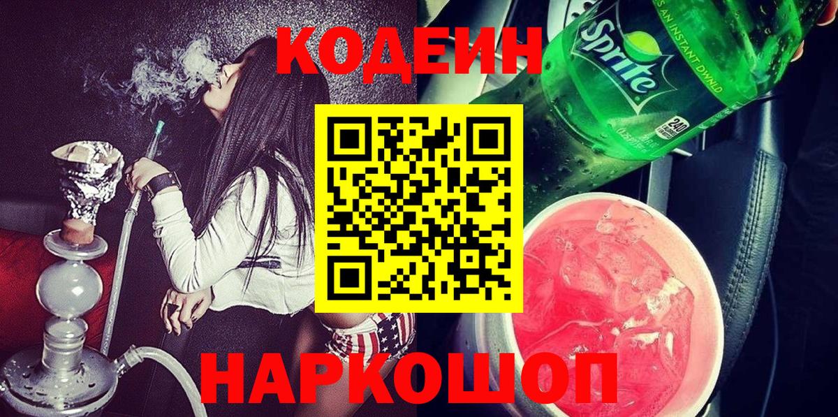 Артёмовский  Кодеин Purple Drank  Вход с VPN 