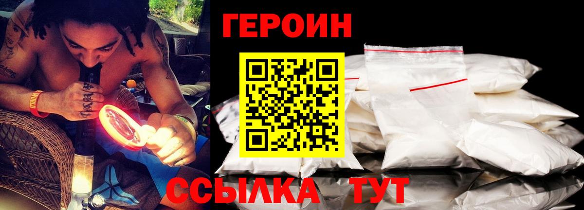 ГЕРОИН герыч  Вход с VPN  Артёмовский 