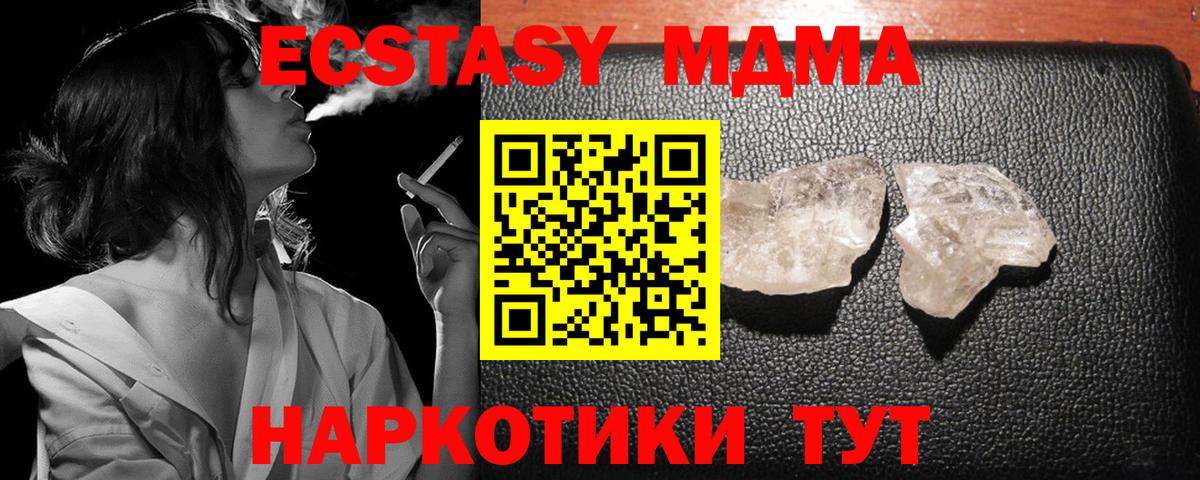 МДМА crystal  Вход с VPN  МДМА  Артёмовский  MDMA молли 