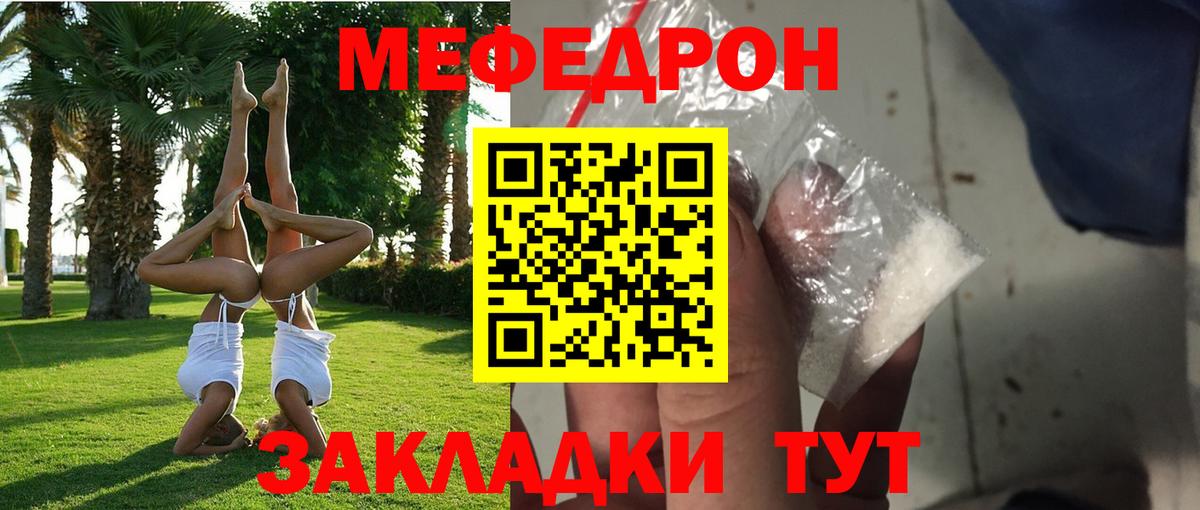 Меф мяу мяу кристаллы Артёмовский