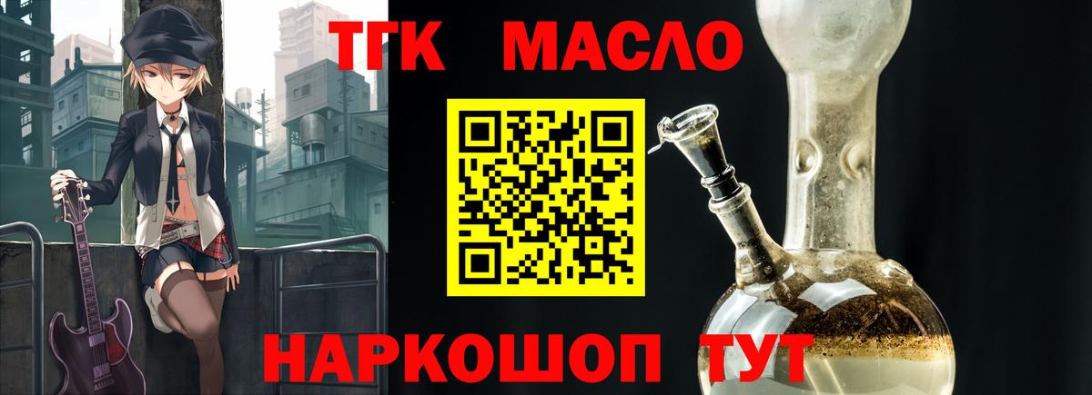 ТГК гашишное масло  Вход с VPN  Артёмовский 